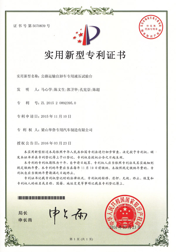 專利證書