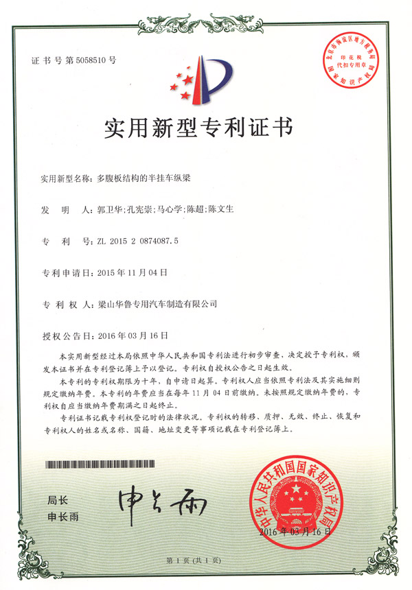 專利證書