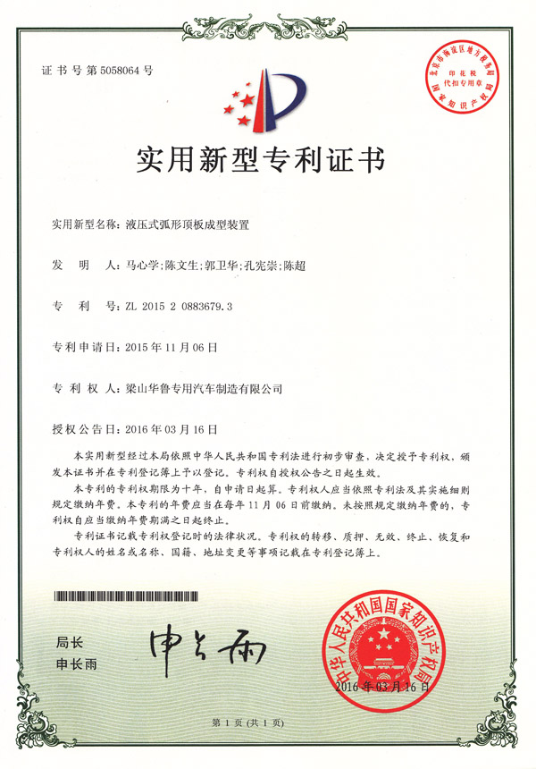 專利證書