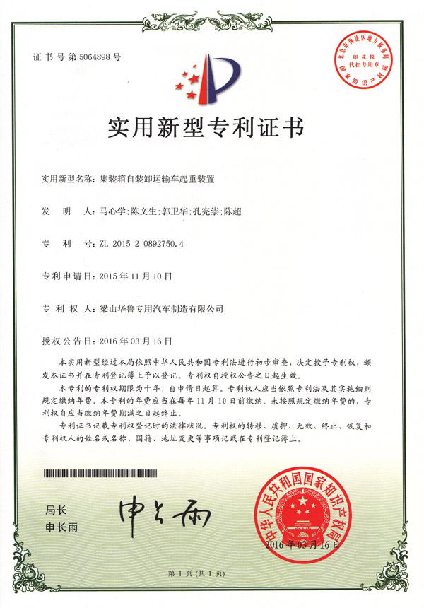 專利證書